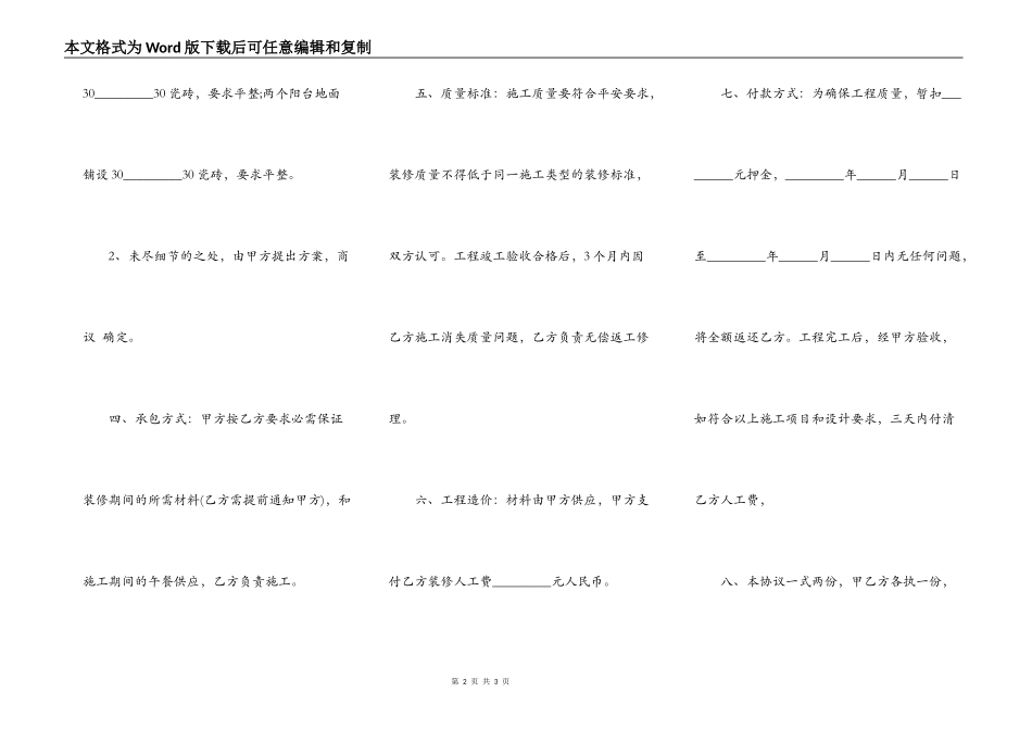 房屋装饰装修合同范本2021(三)_第2页