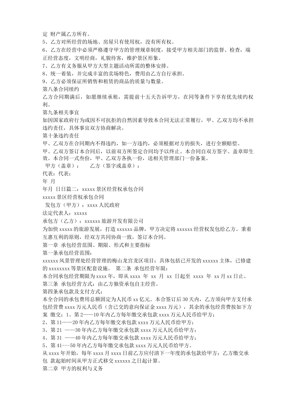 景区承包合同_第2页