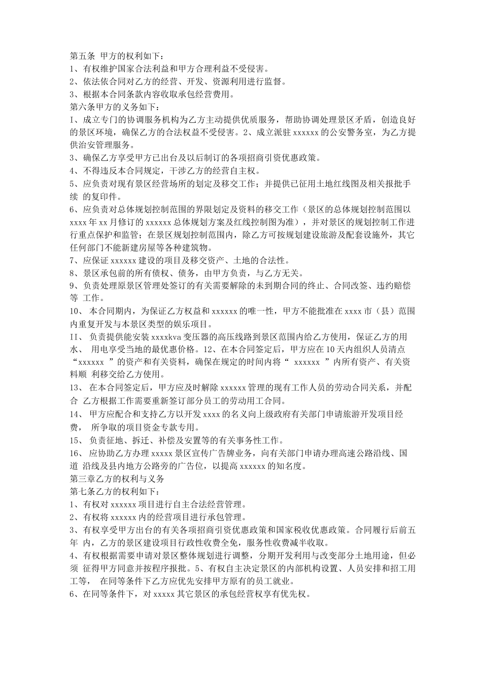 景区承包合同_第3页