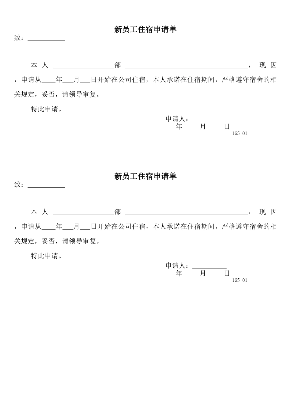 企业员工宿舍管理条例_第2页