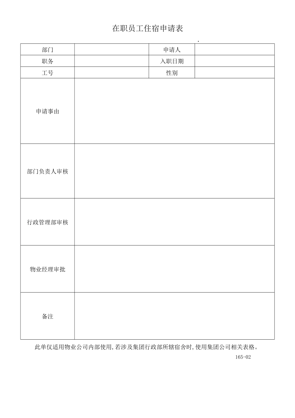 企业员工宿舍管理条例_第3页