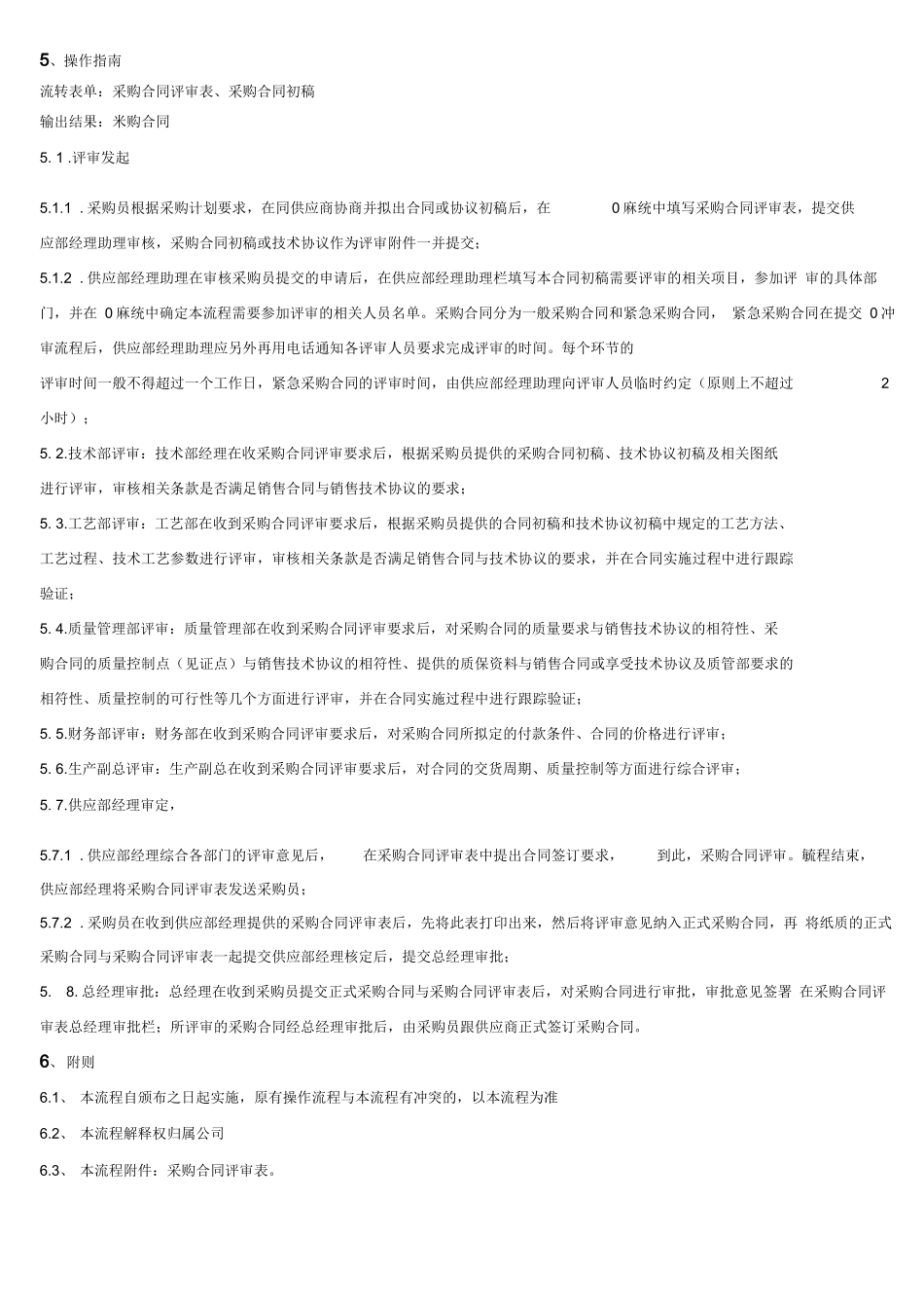 采购合同评审流程_第2页