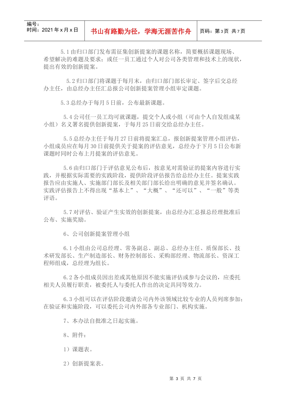 企业创新提案管理制度_第3页