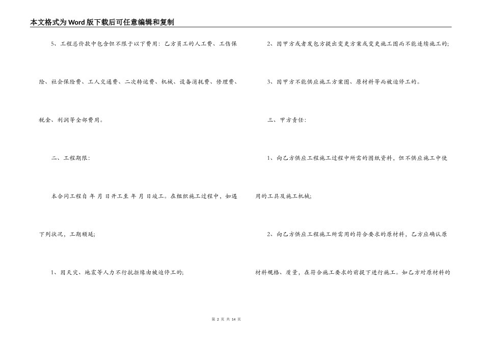 建筑转包合同范本_第2页