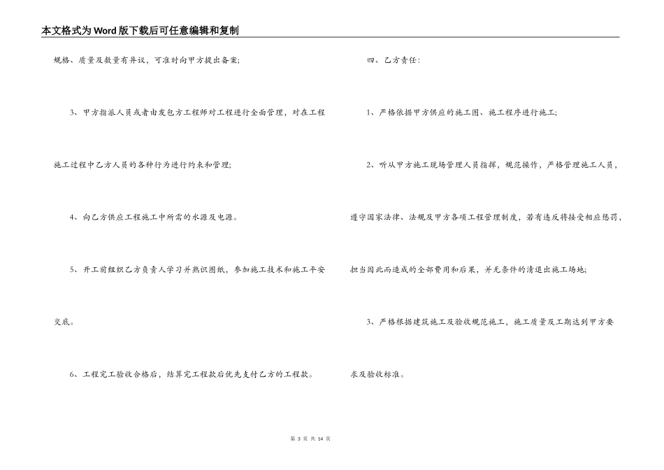 建筑转包合同范本_第3页