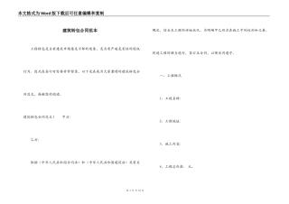建筑转包合同范本