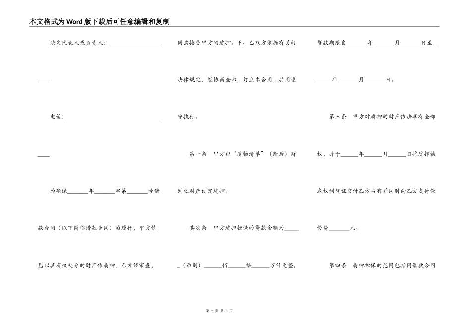 银行国家助学贷款质押合同_第2页