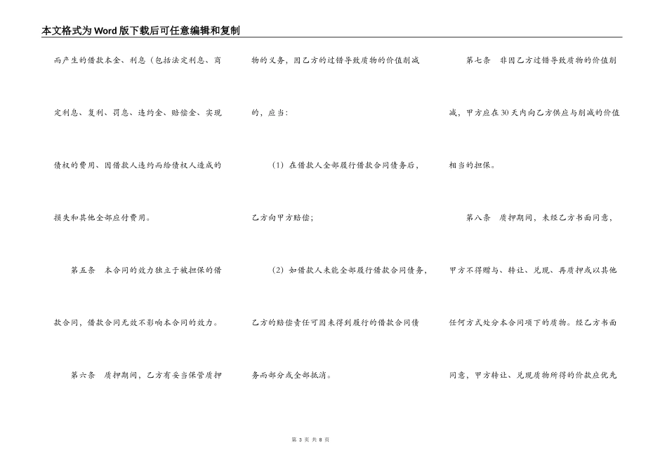 银行国家助学贷款质押合同_第3页