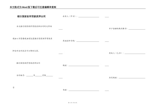 银行国家助学贷款质押合同