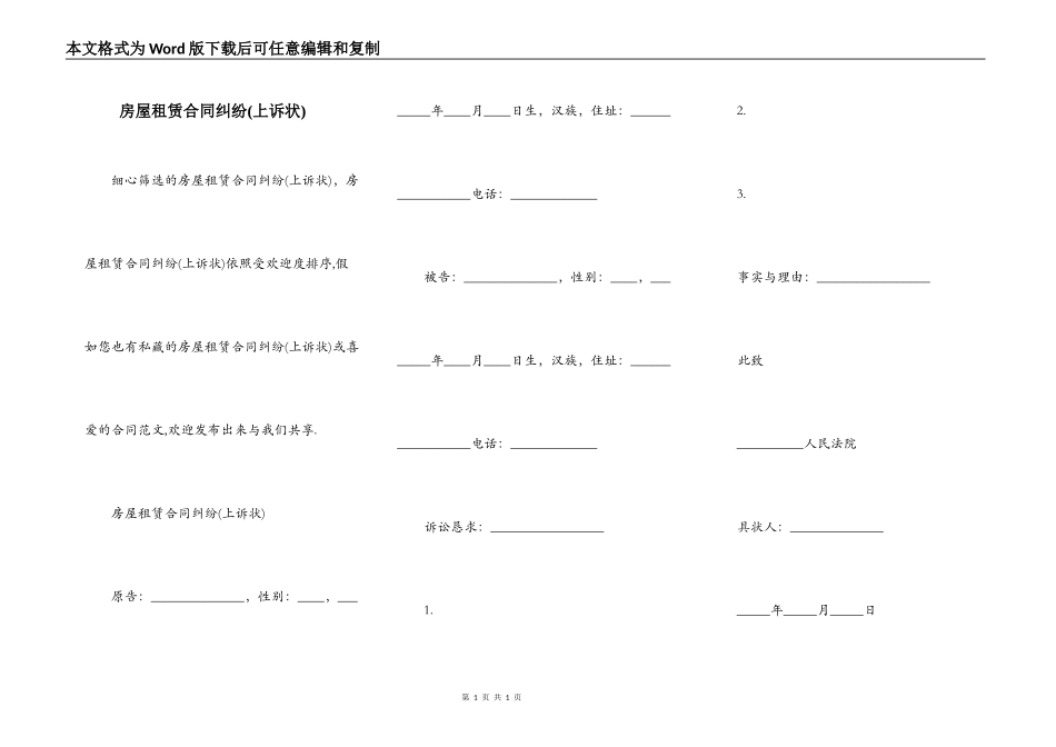 房屋租赁合同纠纷_第1页