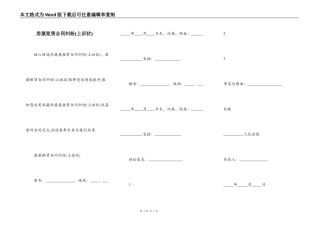 房屋租赁合同纠纷