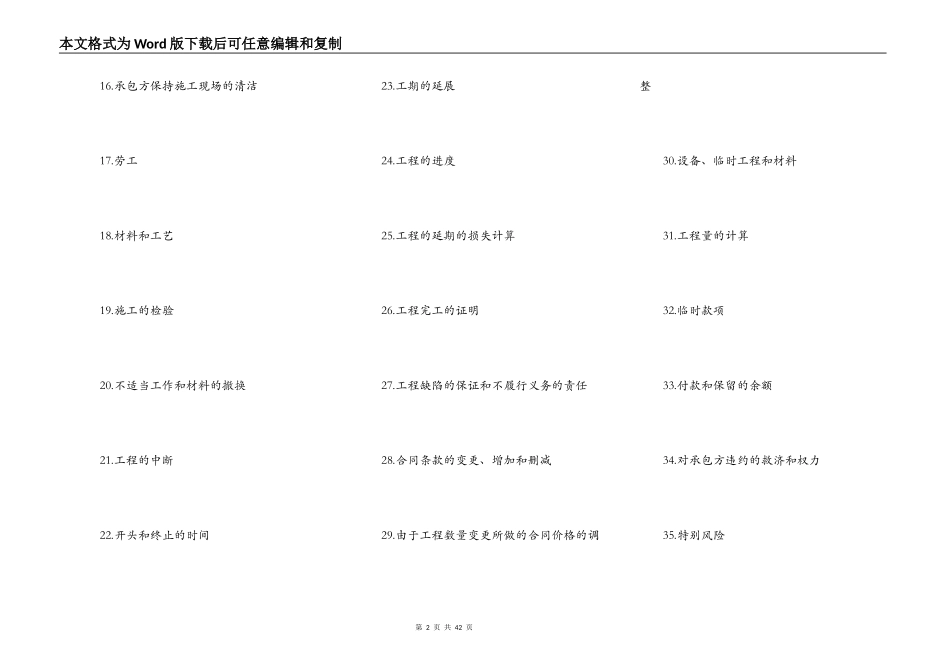 国际工程承包合同常用版_第2页