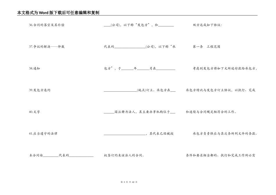 国际工程承包合同常用版_第3页