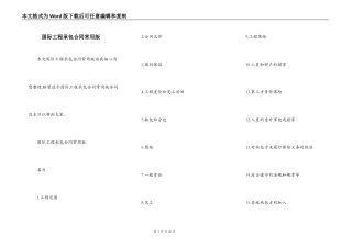 国际工程承包合同常用版