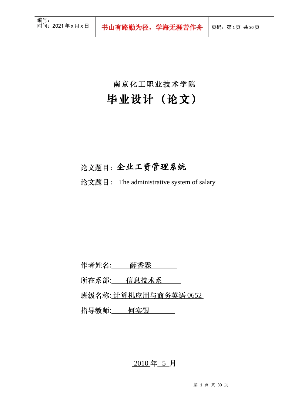 企业工资管理系统毕业设计论文_第1页