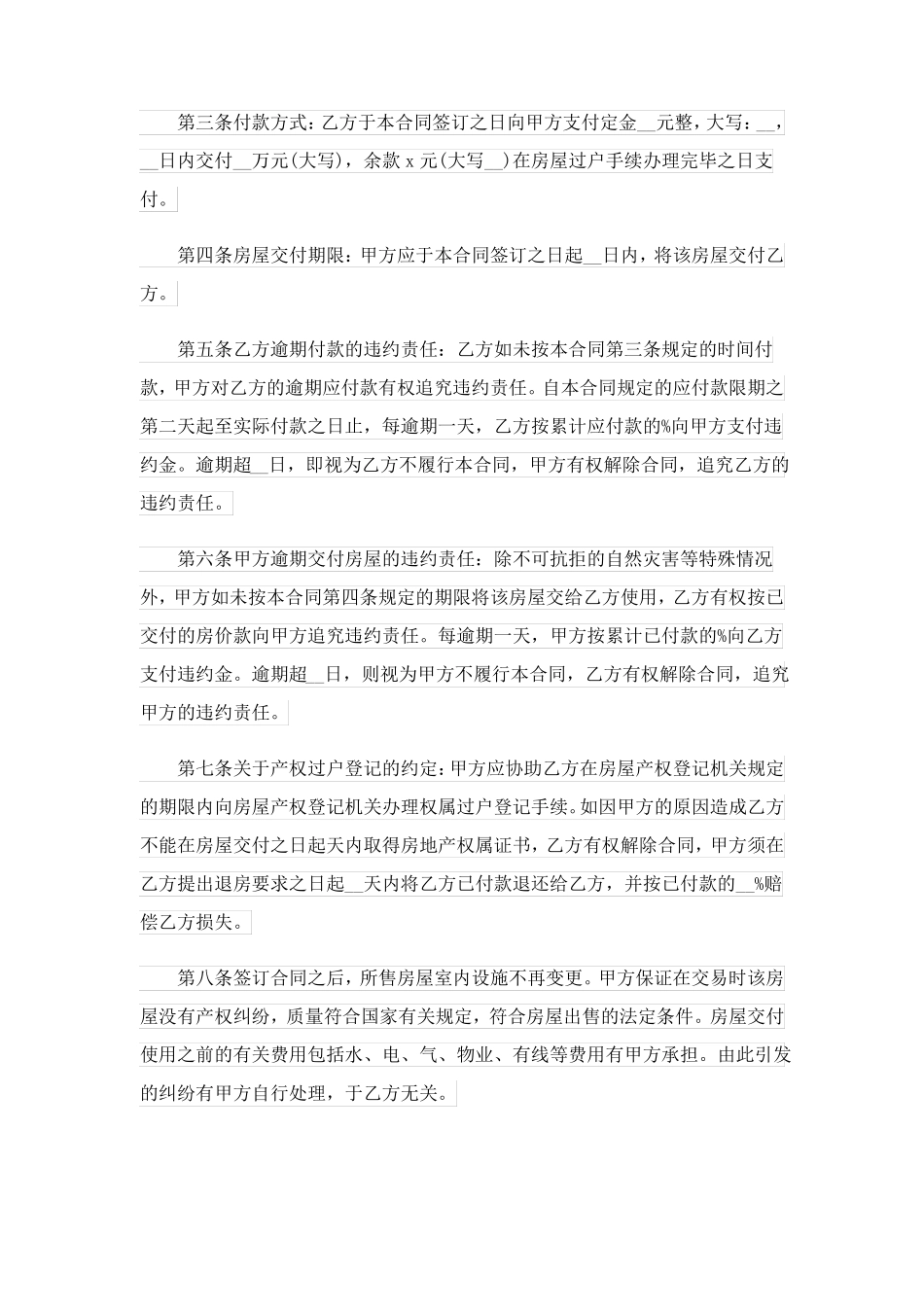 二手房屋买卖合同_第2页