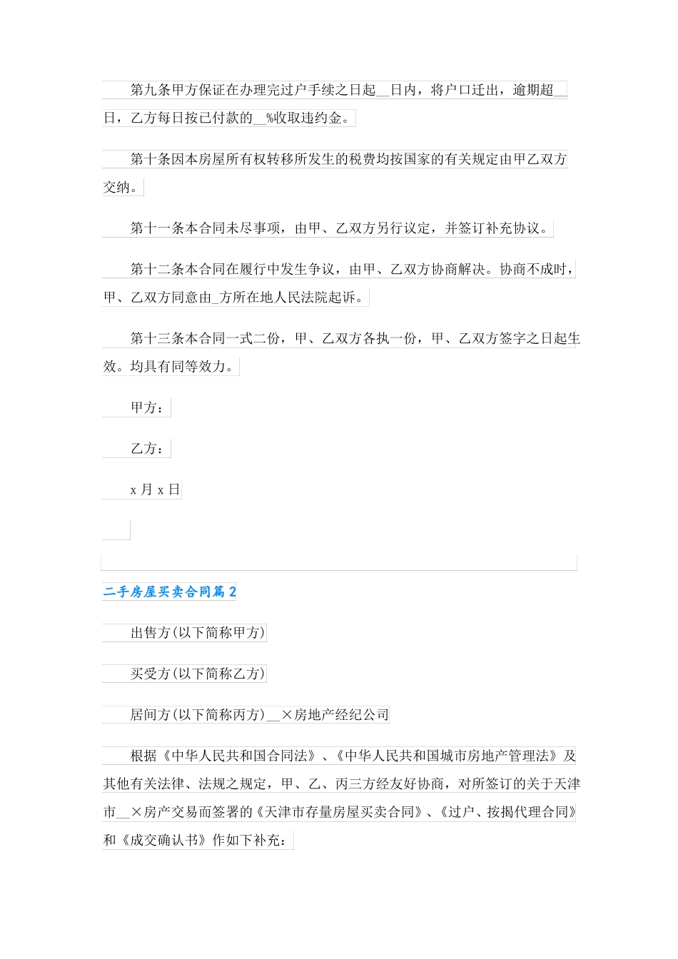二手房屋买卖合同_第3页