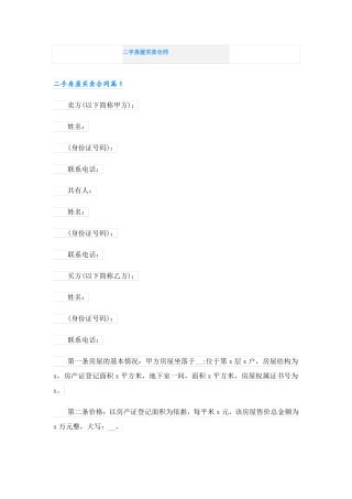 二手房屋买卖合同