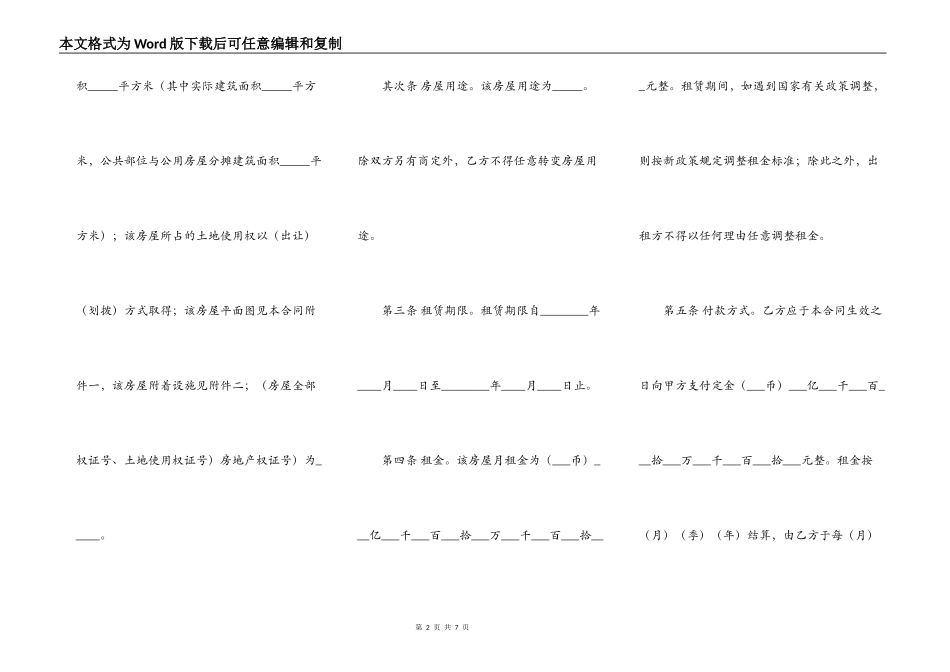 租房合同格式样书_第2页