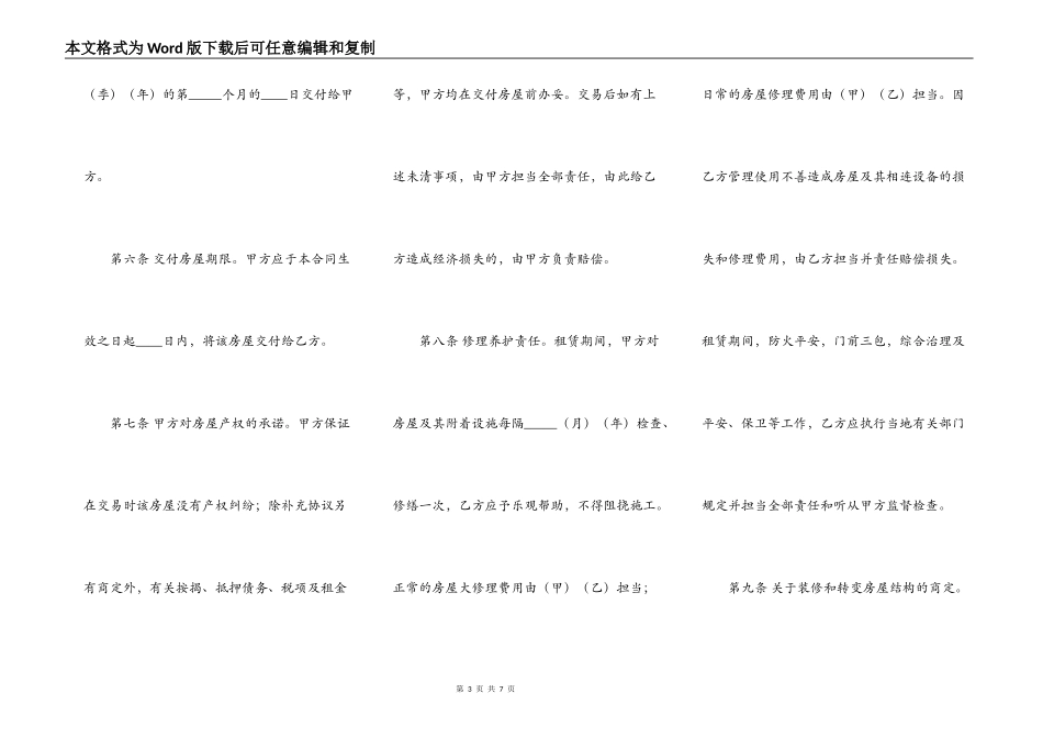 租房合同格式样书_第3页