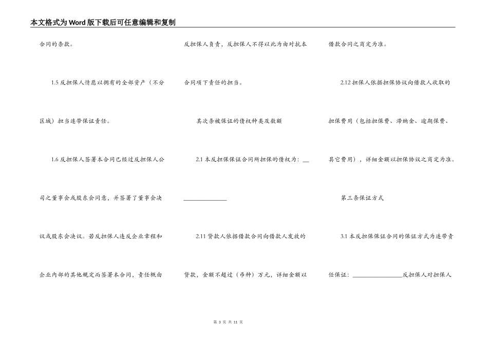 企业的反担保合同_第3页