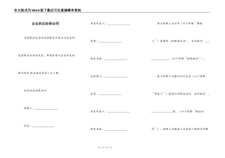 企业的反担保合同