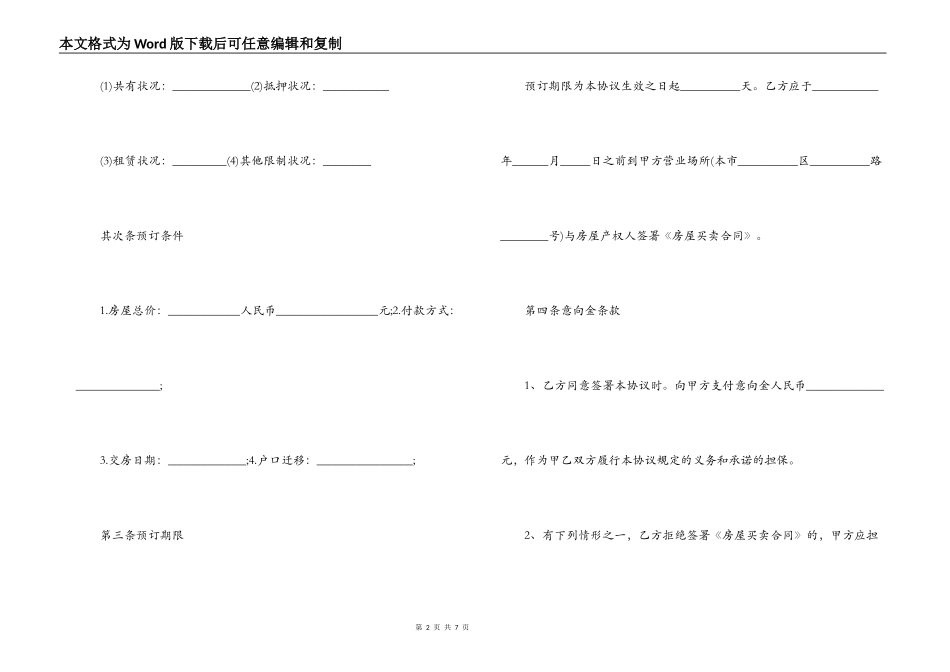 二手房购房定金新版合同_第2页