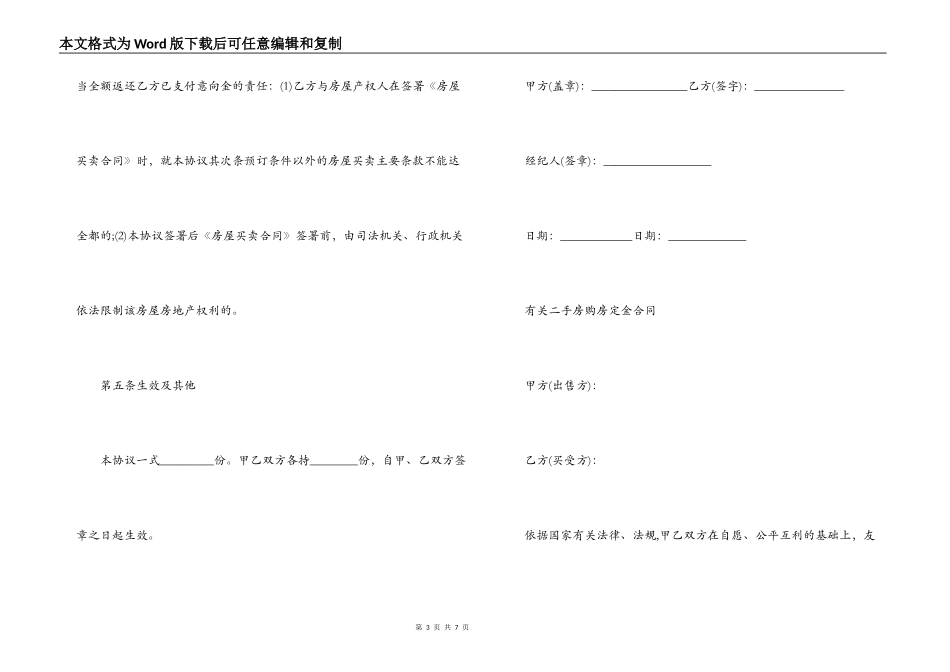 二手房购房定金新版合同_第3页
