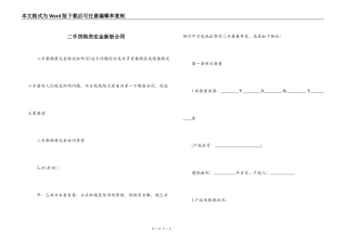 二手房购房定金新版合同