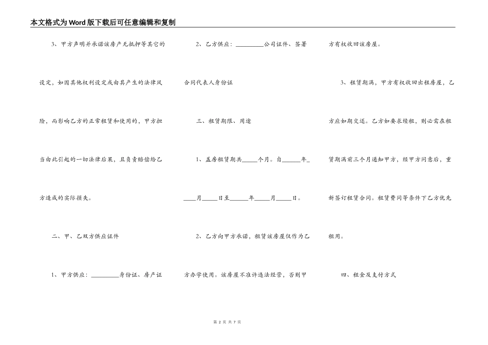 沿街房屋租赁合同通用版范本_第2页