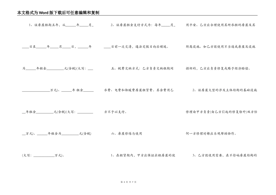 沿街房屋租赁合同通用版范本_第3页