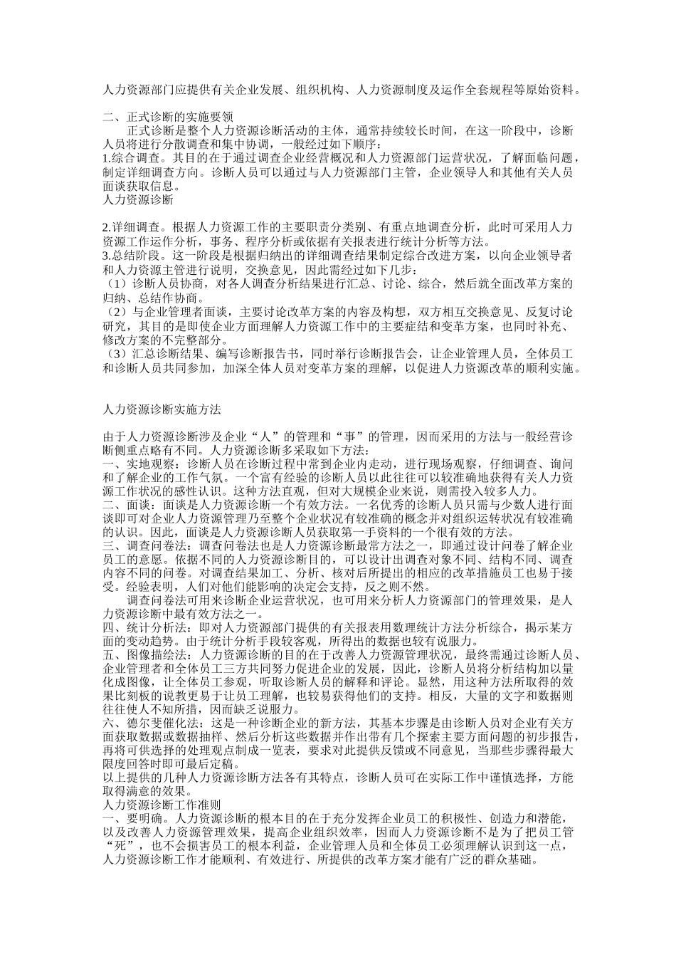 企业人力资源诊断方法_第3页