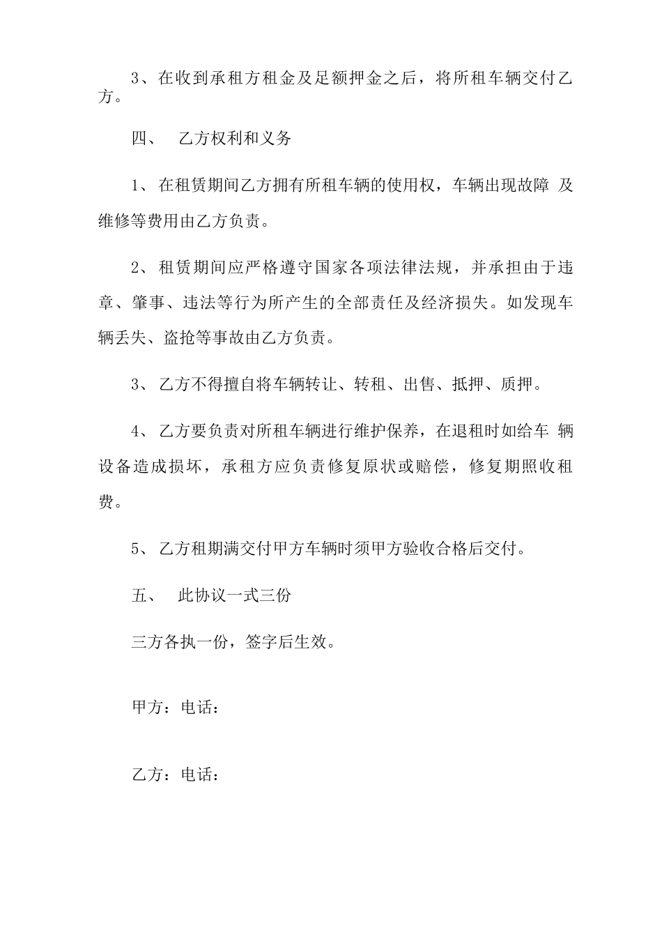 汽车租赁合同范文7篇_第2页