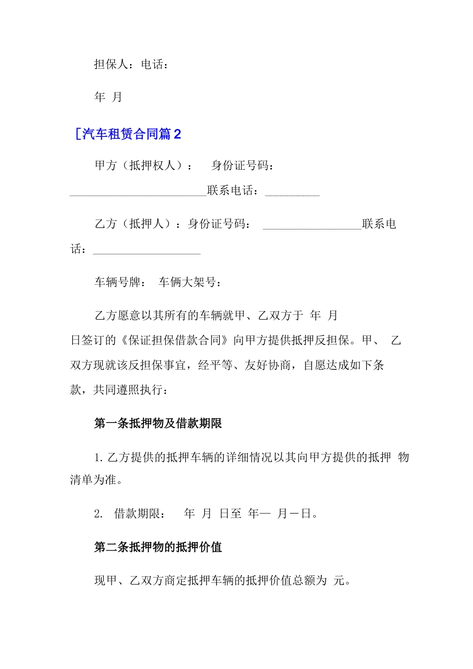 汽车租赁合同范文7篇_第3页