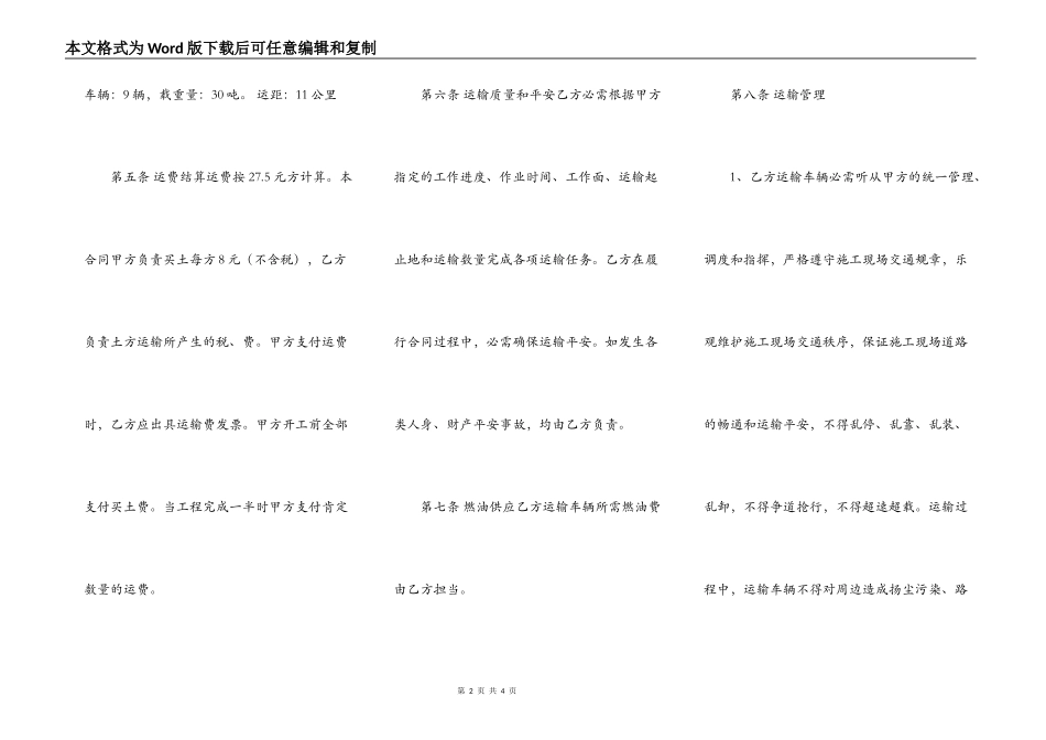 常用版大型工程合同样式_第2页
