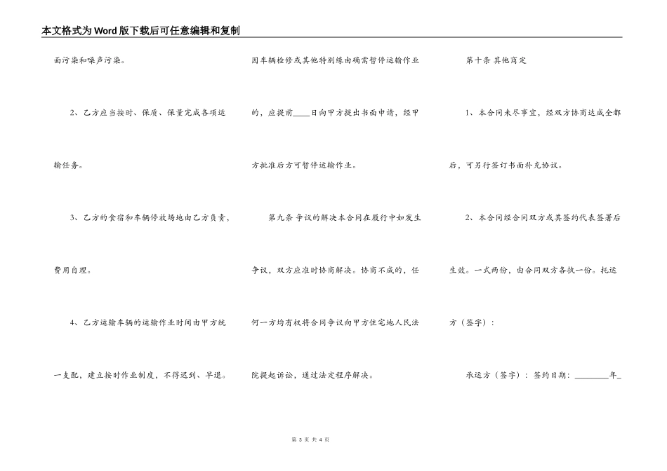 常用版大型工程合同样式_第3页