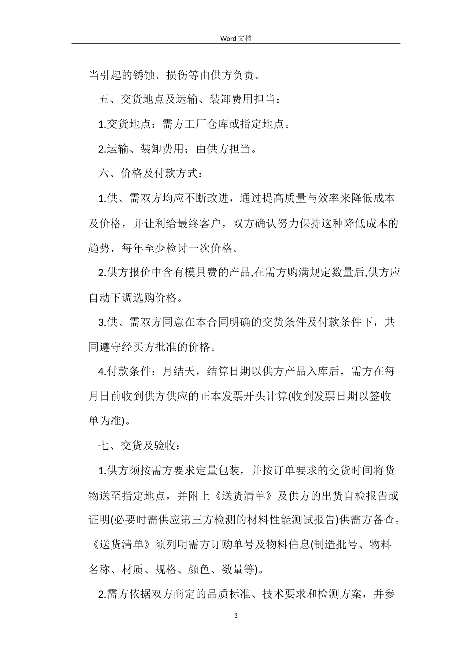 外贸采购合同样本_第3页