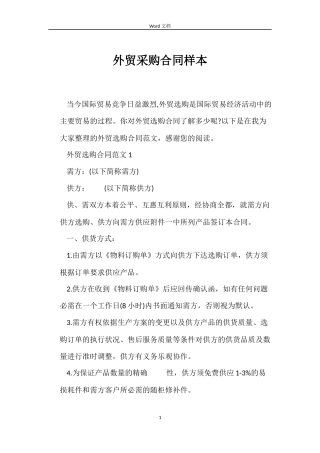 外贸采购合同样本