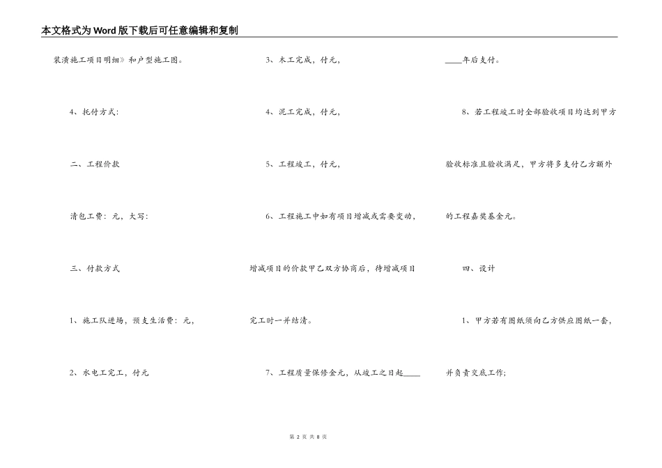 个人房屋装修合同协议_第2页