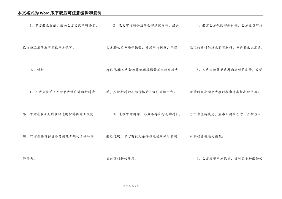 个人房屋装修合同协议_第3页