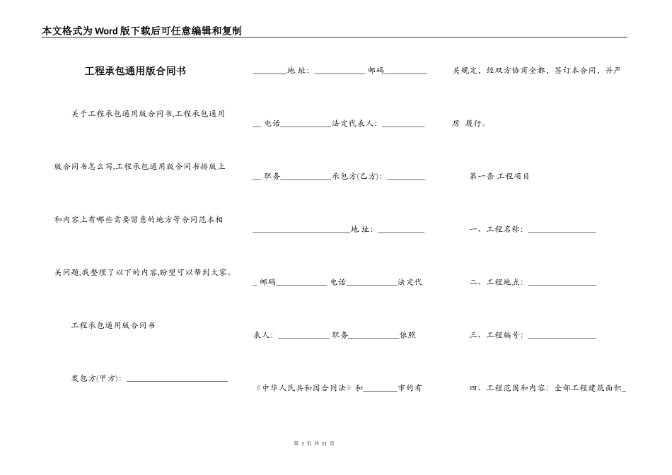 工程承包通用版合同书_第1页