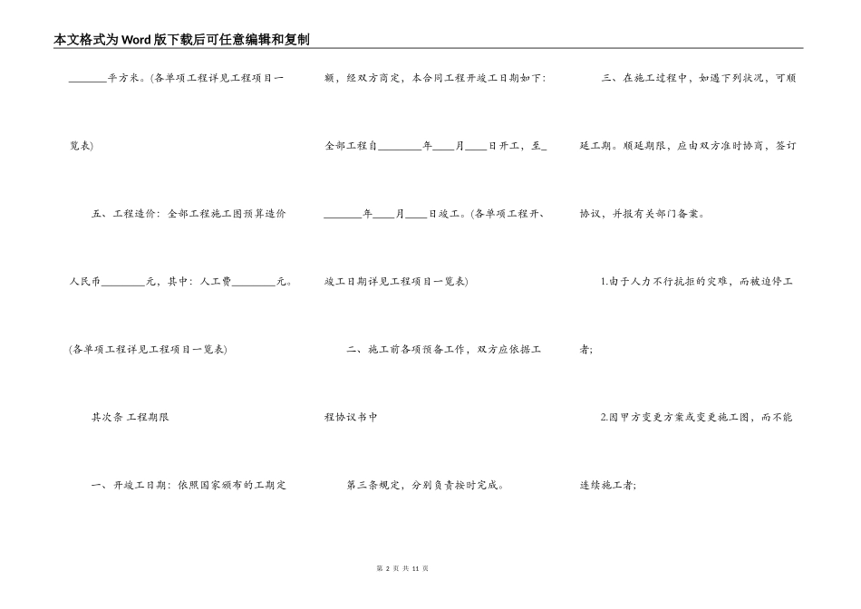 工程承包通用版合同书_第2页