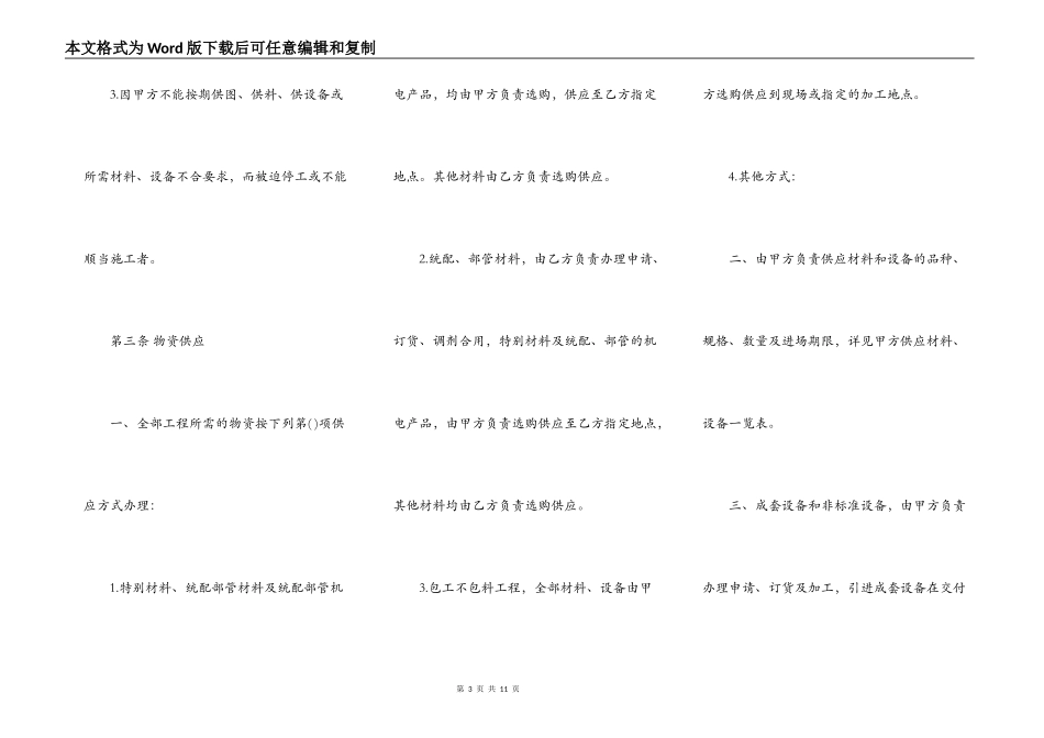 工程承包通用版合同书_第3页