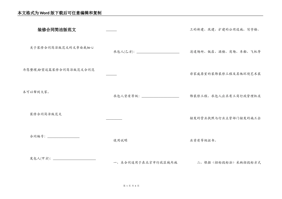 装修合同简洁版范文_第1页