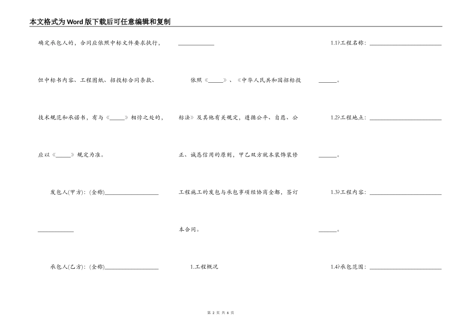 装修合同简洁版范文_第2页