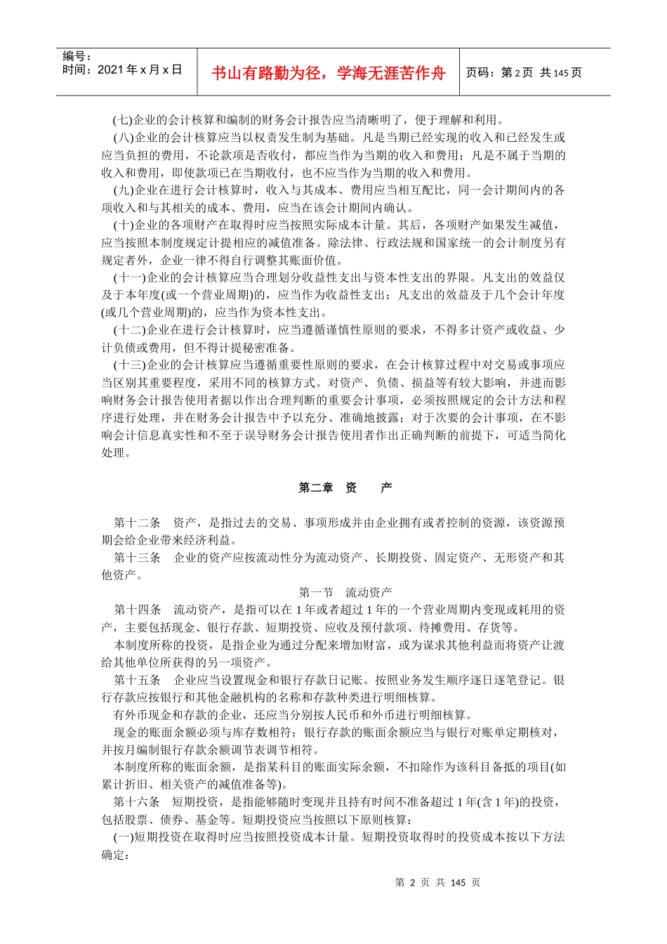 企业会计核算制度手册_第2页