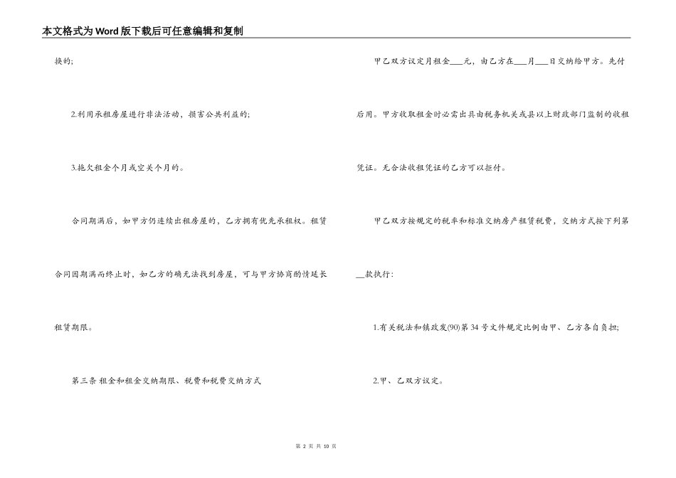 平方出租房租赁合同范本_第2页
