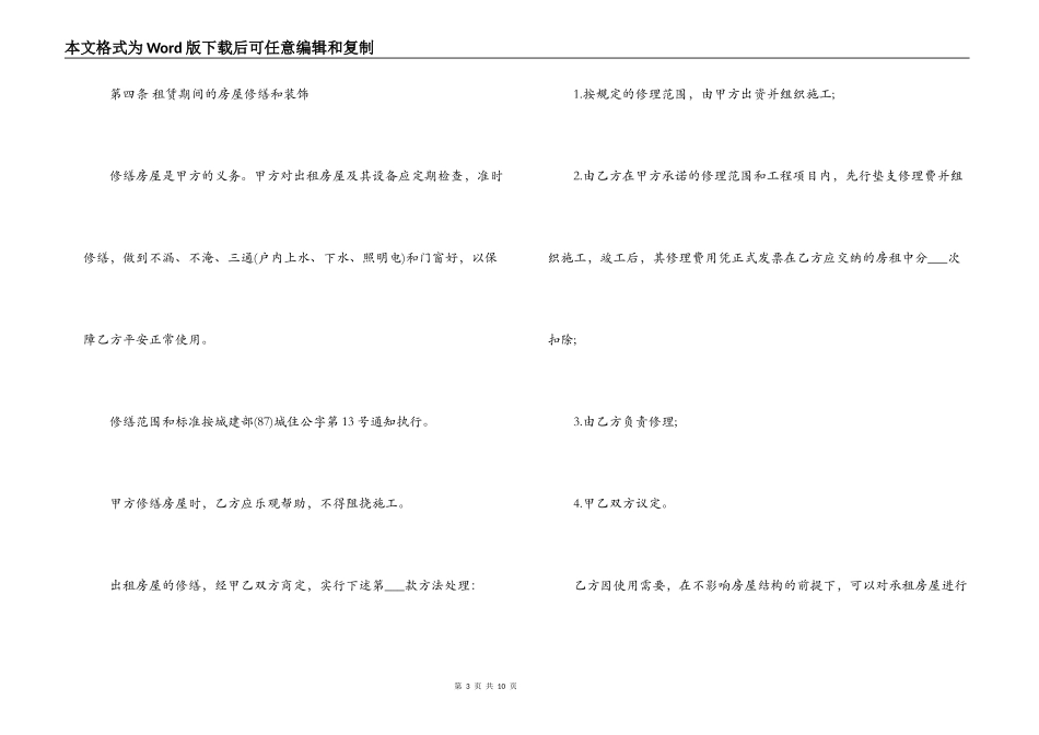 平方出租房租赁合同范本_第3页