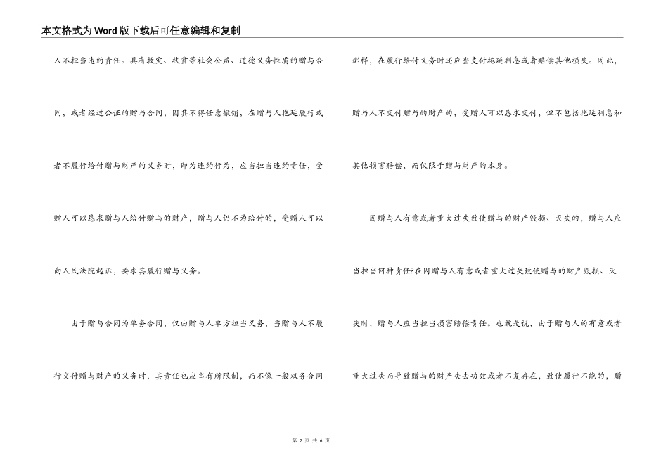 赠与合同赠与人的权利义务和责任及相关法律条文_第2页