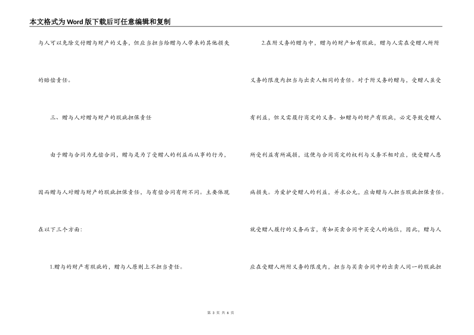 赠与合同赠与人的权利义务和责任及相关法律条文_第3页